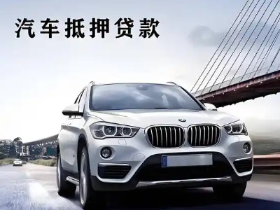 府谷车抵贷如何办理押车和不押车?